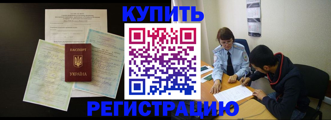 временная регистрация недорого в Московской области