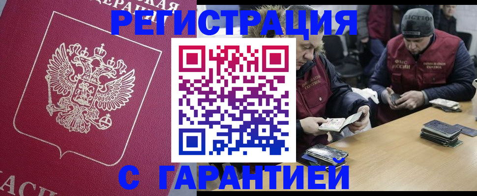 прописка 2025 в Московской области