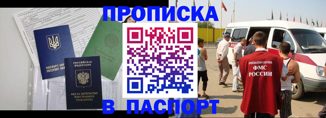 прописка гарантия в Московской области