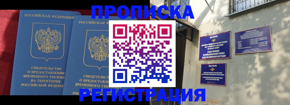 временная регистрация надежно в Московской области